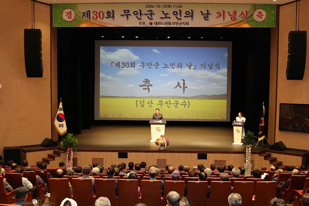 무안군, 제30회 노인의 날 기념행사서 노인복지 유공자 27명 표창