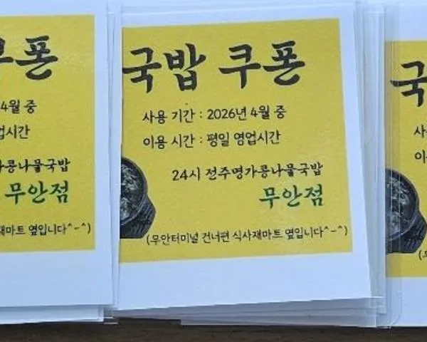 전주명가콩나물국밥 무안점, 취약계층에 따뜻한 밥 한 끼 전달