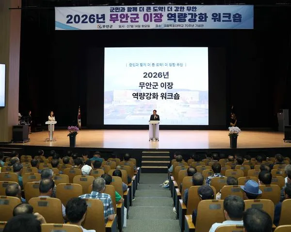 무안군, 이장 436명 초청 ‘행복한 마을’ 위한 역량강화 워크숍
