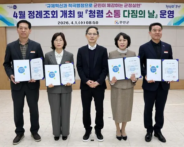 무안군, 형식적 청렴 타파…‘실천·소통 중심’ 조직 혁신 나선다 - 행정 | 코리아NEWS