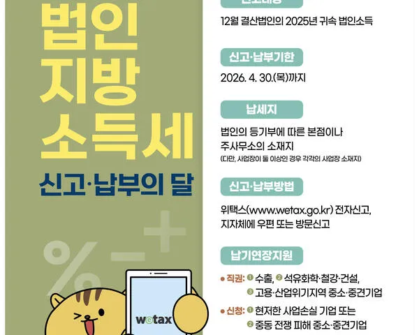 무안군, 4월 법인지방소득세 신고 기한 엄수 당부