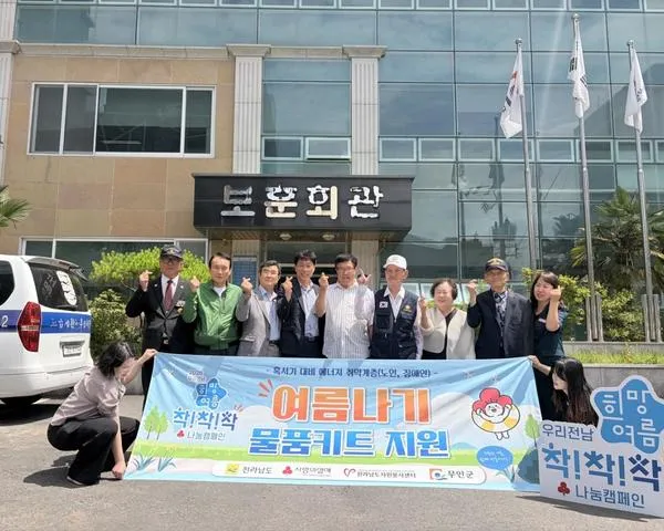 무안군, 취약계층 위한 ‘희망여름 착!착!착! 캠페인’ 전개
