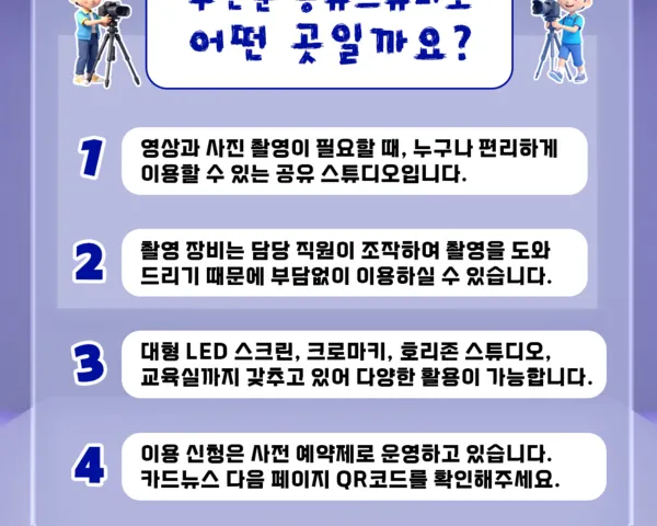 무안군, 최첨단 LED 공유스튜디오 개방…군민 누구나 무료 이용
