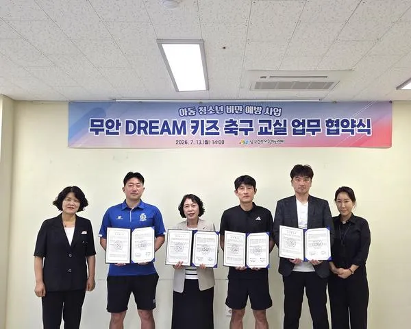 남악건강생활지원센터, 지역 축구클럽과 손잡고 아동비만 예방