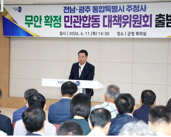 전남광주통합특별시 ‘주청사는 무안!’ 민·관 합동 대책위 출범