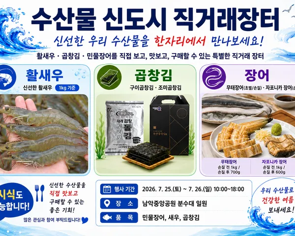 무안군, 남악중앙공원서 수산물 직거래 행사 개최