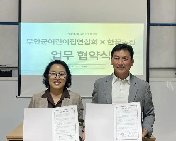 한꼴농장, 무안군어린이집연합회와 업무협약…지역 아동 대상 농촌체험 활성화