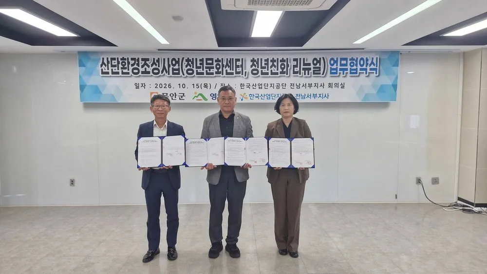 무안군, 청계농공단지 청년문화센터 건립 협약 체결