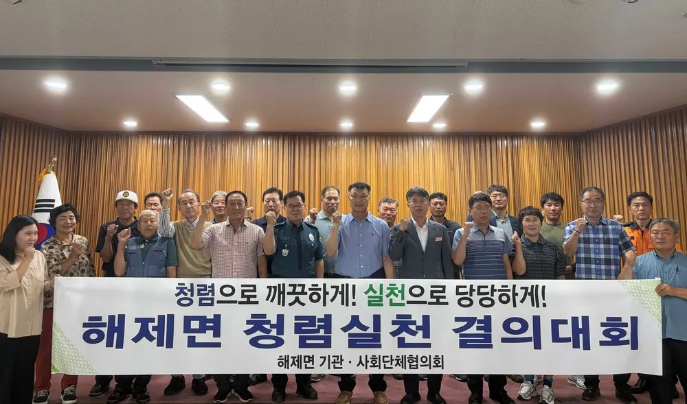 해제면, 부정부패 근절 다짐…‘청렴 실천 결의대회’ 개최