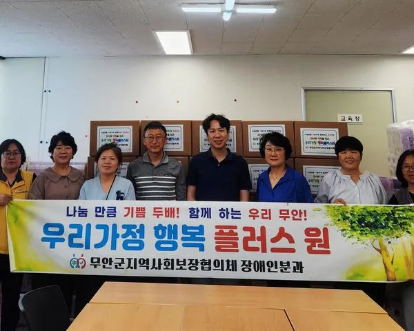 무안군, 취약 장애인 가구 80곳에 생필품 꾸러미 전달
