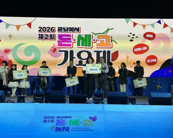 운남면 ‘돈·세·고 놀자’ 축제, 지역 특산물로 성황리 폐막