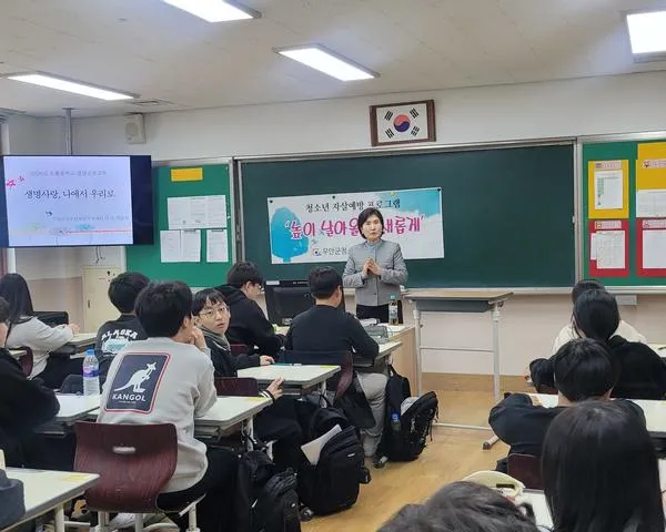 무안군, 청소년 대상 생명존중 교육으로 마음 안전망 구축