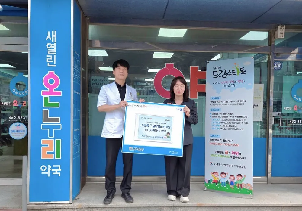 무안군약사회, 취약계층 아동에 비상약품 70세트 후원