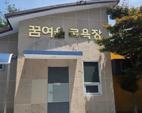 무안군 몽탄면 ‘꿈여울 목욕장’ 개보수, 이용객 3배 폭증