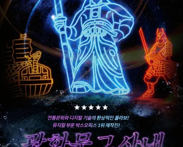 무안군, 이순신 서사 재해석한 LED 퍼포먼스 ‘광화문 그 사내’ 무대 올려