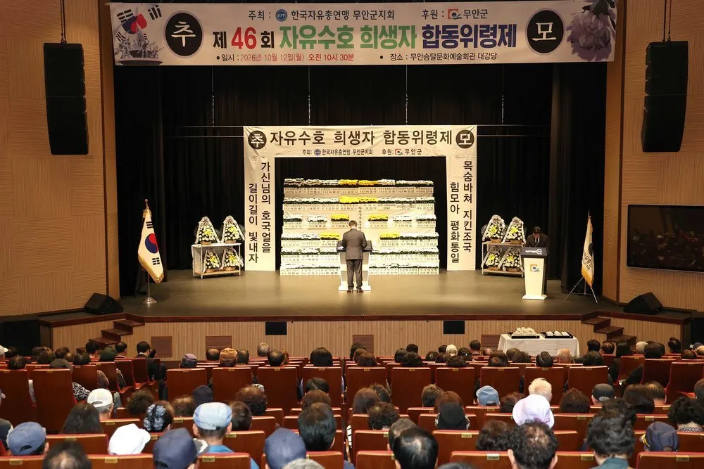 무안군, 제46회 자유수호 희생자 합동위령제 개최