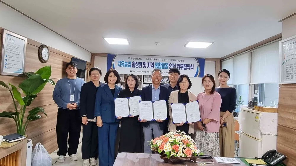 무안군, 치유농업과 지역 통합돌봄 연계 3개 기관 업무협약