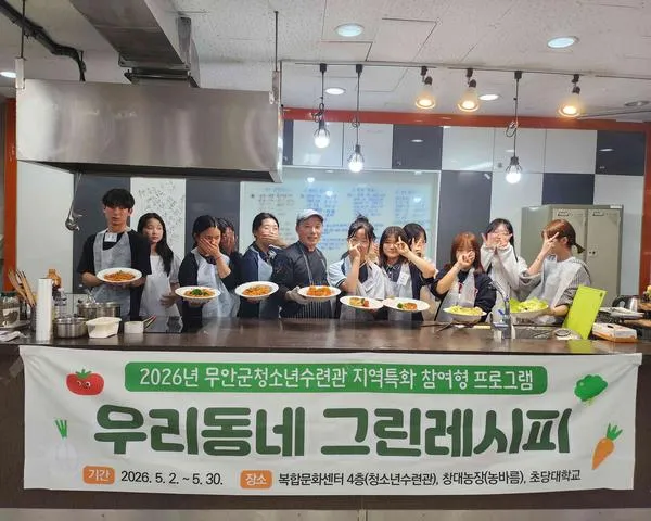 무안군 청소년, ‘그린레시피’로 배우는 탄소중립의 가치