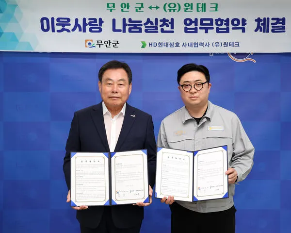 무안군, 지역사회 나눔 실현 위한 (유)원테크와 업무협약