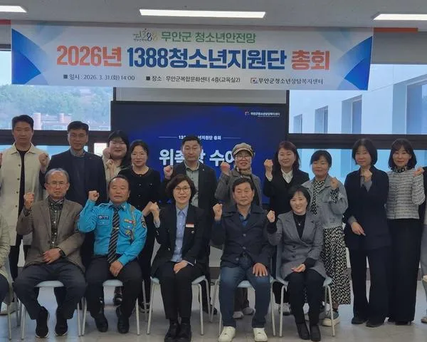 무안군, 위기청소년 보호 위한 '1388청소년지원단' 정기총회 개최 - 복지 | 코리아NEWS