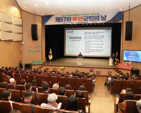 무안군, 제57회 군민의 날 성료…지역 화합과 발전 다짐