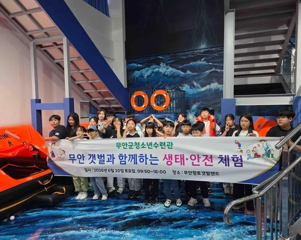 무황갯벌서 ‘망둥어로봇’ 체험, 청소년 안전배움터