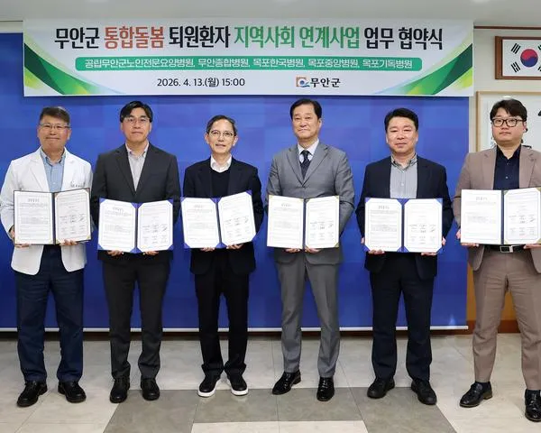 무안군, 의료·요양 통합돌봄 위한 협력 의료기관과 업무협약 체결