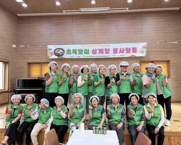 무안군 청계면 새마을부녀회, 초복 맞아 어르신에 복달임 나눔