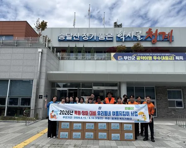 무안 청계면, 폭염·장마 대비 취약계층 안전망 가동