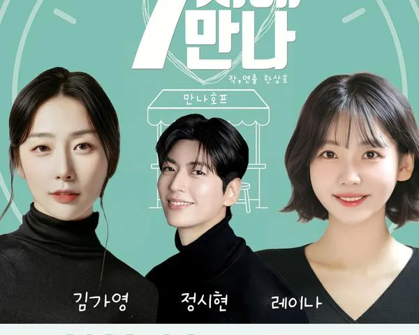 무안군, ‘7시에 만나’ 타임리프 로맨스 공연…오렌지캬라멜 레이나 출연