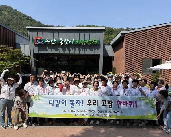 청계면, 독거노인 위한 ‘물맞이 치유의 숲’ 나들이로 행복 나눔
