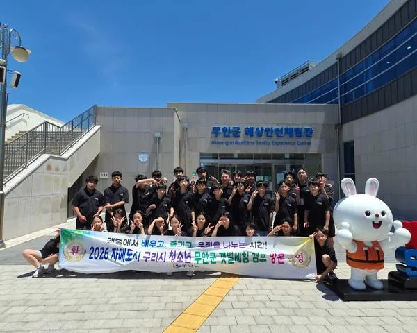 무안-구리 청소년, 무안갯벌 탐방 및 생태문화 체험 성료