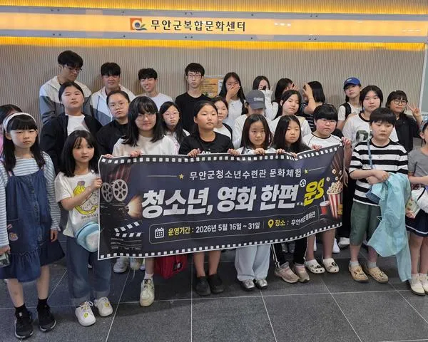 무군수련관, 문화체험 ‘청소년, 영화 한편’ 운영 성공