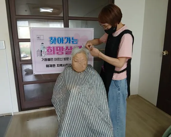 해제면, 거동 불편 어르신 위한 ‘찾아가는 희망살롱’ 첫 운영