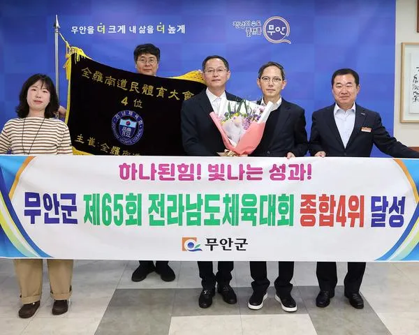 무안군, 전남체전서 ‘종합 4위’… 역대 최고 성적에 성취상까지