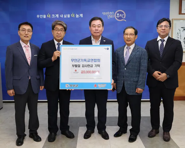 무안군기독교연합회, 부활절 사랑의 300만 원 기탁…지역사회 손길