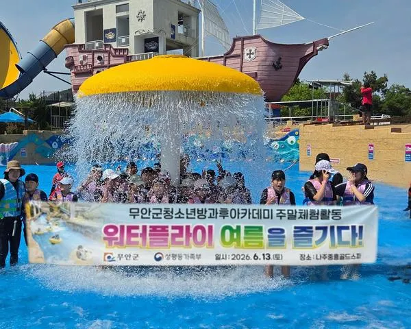 무안군 청소년아카데미, 시원한 물놀이로 여름나기 즐겁게