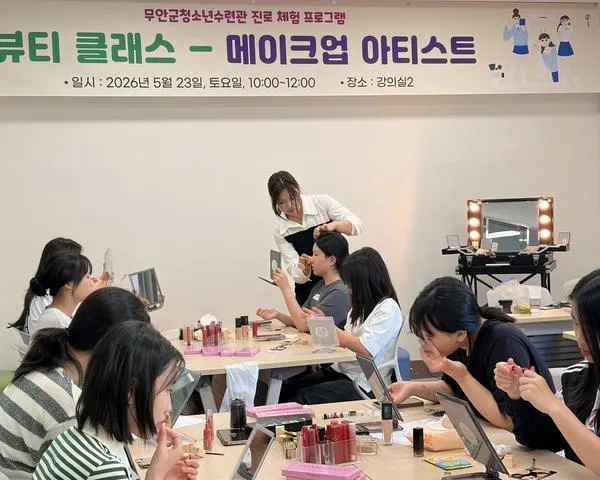 무군수련관, 뷰티·베이킹 실습 체험으로 청소년들 꿈 키운다