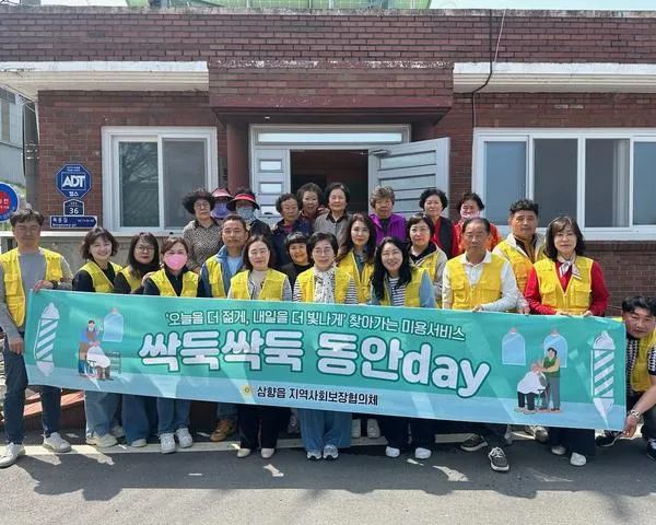 삼향읍, 거동 불편 어르신 위한 ‘싹둑싹둑 동안 day’ 사업 시작 - 행정 | 코리아NEWS