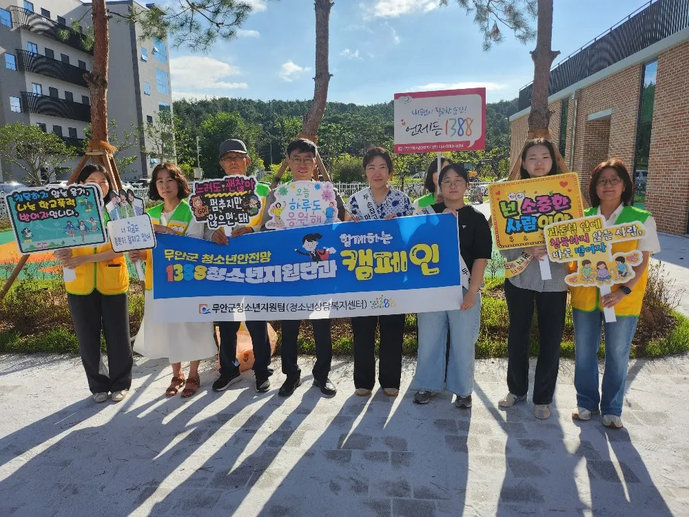 무군 청소년상담복지센터, 1388지원단과 함께 ‘청소년 보호’ 외침 - 복지 | 코리아NEWS