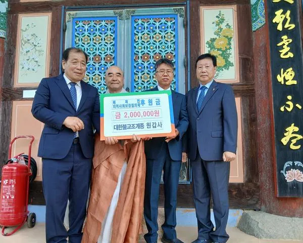 원갑사, 부처님오신날 맞아 지역사회보장협의체에 200만 원 기탁 - 복지 | 코리아NEWS