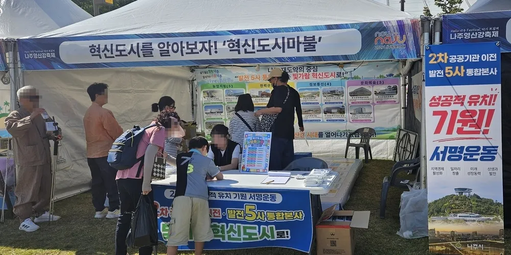 나주시, 가을축제서 발전5사 통합본사 유치 서명운동