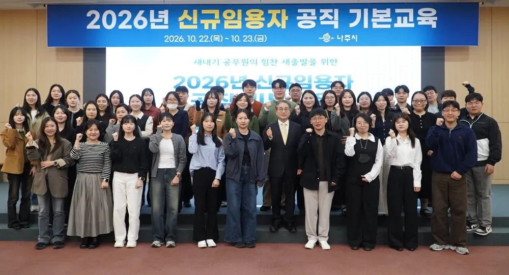 나주시 신규공무원 42명 공직 기본교육으로 실무역량 다져