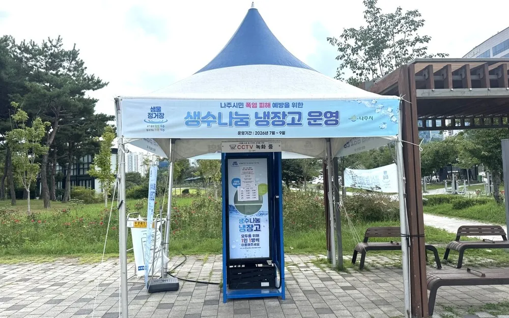 나주시 '생수 나눔 냉장고' 3년째 운영, 76일간 15만병 제공