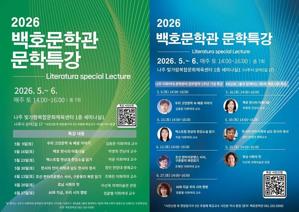 나주시, 이화여대와 손잡고 시민 위한 'K-문학특강' 개최