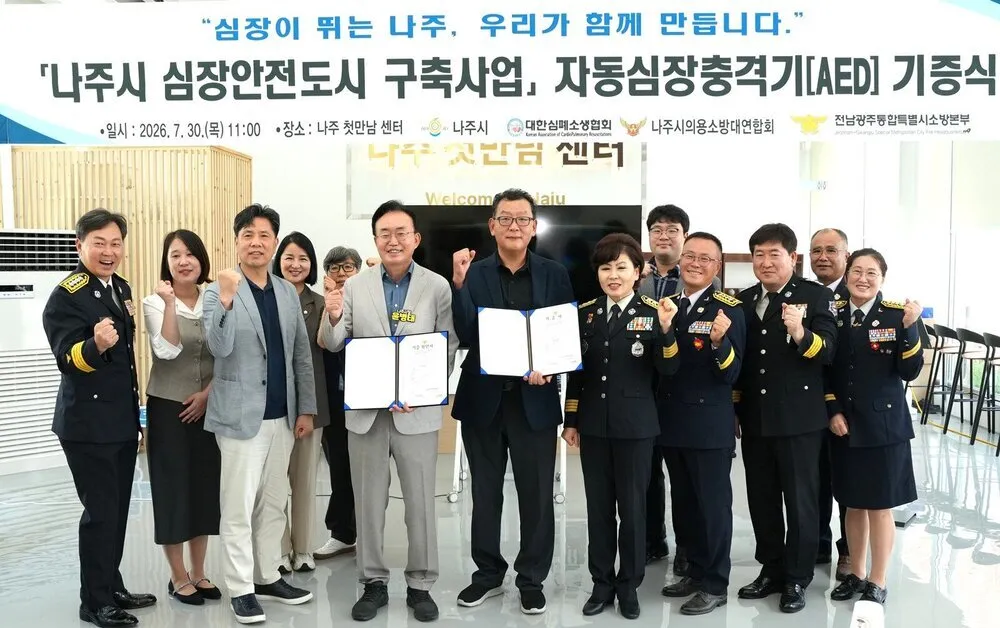 나주시, ‘심장 안전 도시’ 향한 첫발…AED 50대 기증 및 제막식