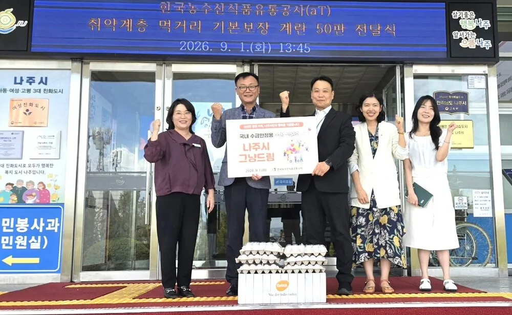 나주시, aT 후원 덴마크산 신선란 취약계층에 전달