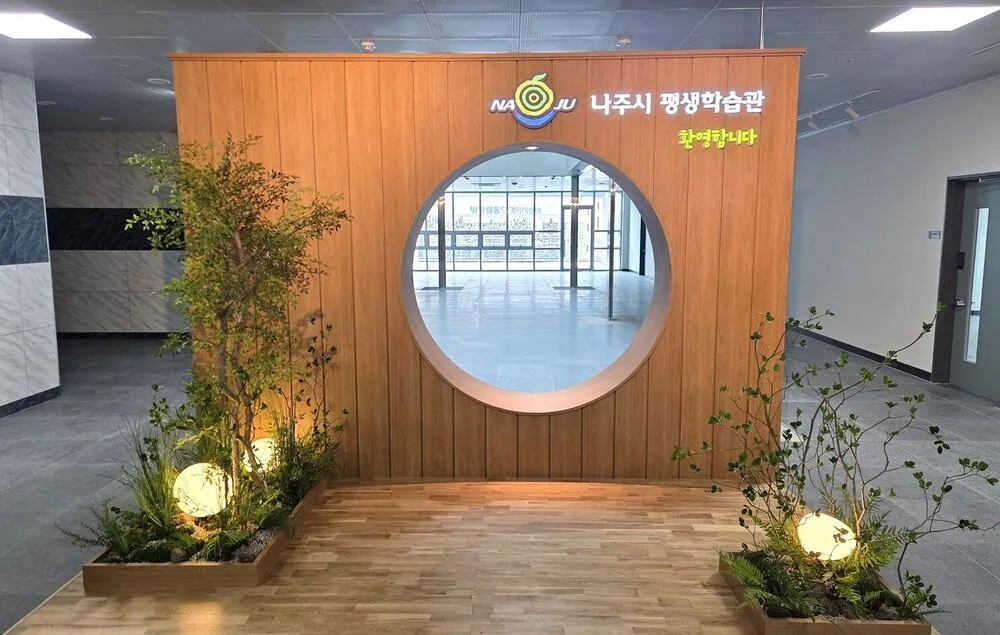 나주평생학습관, 2026년 역량 있는 강사 공개모집…시민과 함께 성장할 '학습 파트너' 찾는다 - 교육 | 코리아NEWS