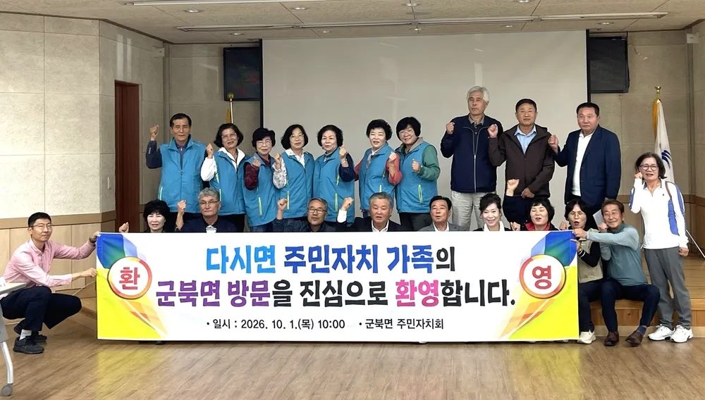 나주 다시면, 충북 옥천 군북면과 주민자치 교류 간담회 개최