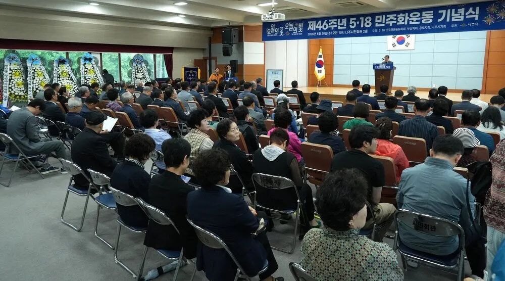 나주시, 5·18 민주화운동 46주년 맞아 오월의 연대 정신 계승 다짐
